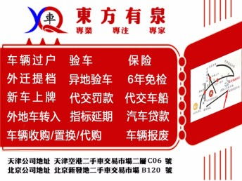 图 正规公司收购 置换天津北京河北的二手车 北京旧货回收