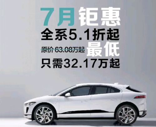 7折力度不够大,这次捷豹打的是5折