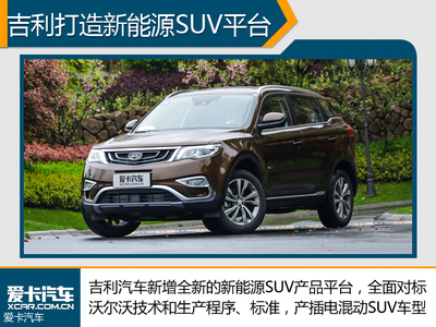 吉利斥资35亿扩建工厂 将投产混动SUV(组图) - 汽车商务网 - 汽车网_汽车报价_新车_二手车_买车_卖车