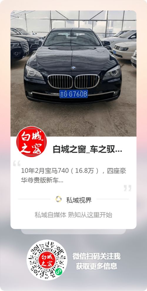 白城靠谱推荐官优选20家车行，严选精品二手车，总有一款适合你