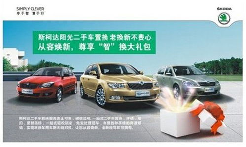 荆州斯柯达二手车置换顺利启航