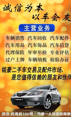 二手车海报图片