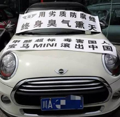3·15晚会被点名!MINI的问题有多严重!_汽车频道-提供购车惠、用车服务、二手车、用车论坛等信息的专业用车服务平台